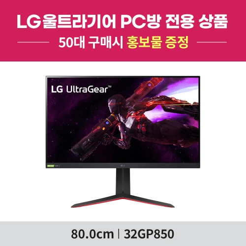LG 32GP850 32인치 nano IPS패널 HDR 게이밍 모니터 144Hz OC 180Hz -PC방 전용-