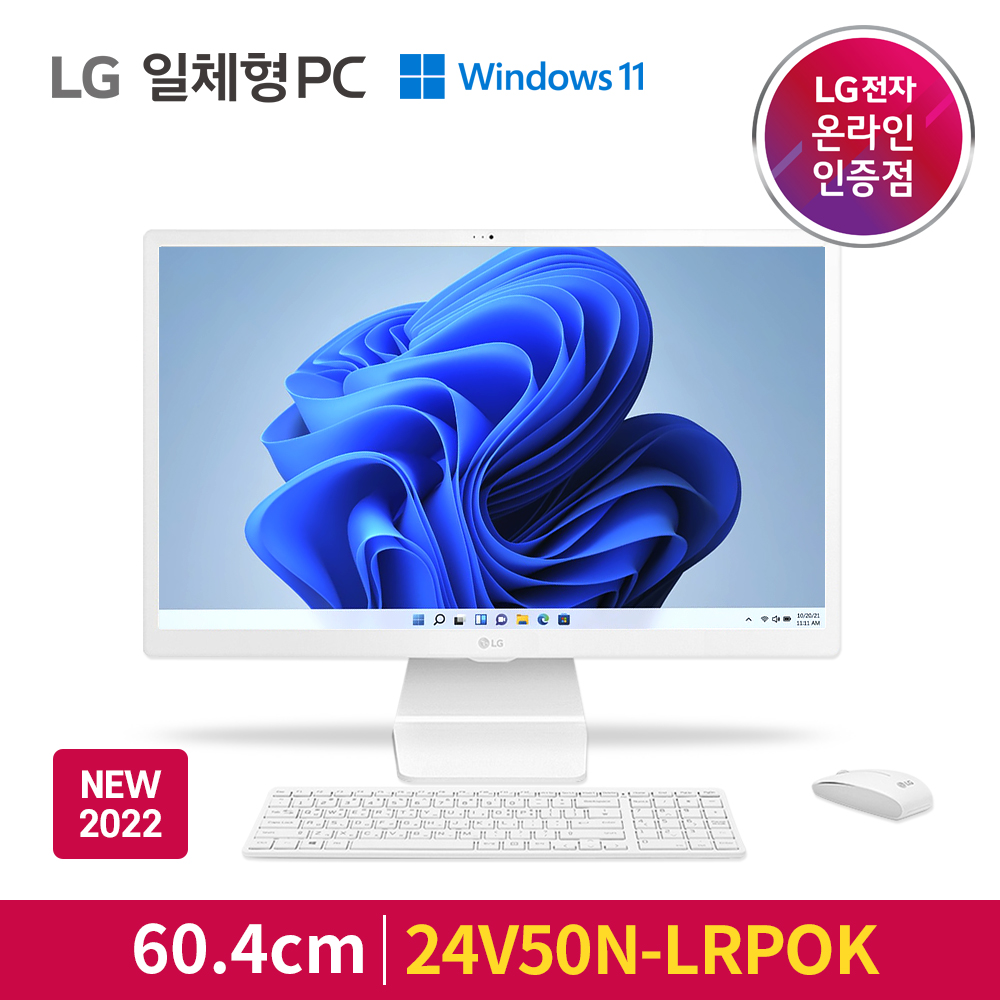 LG 일체형PC 24인치 24V50N-LRPOK [펜티엄/SSD256GB/RAM4GB/Win11] 사무용 가정용