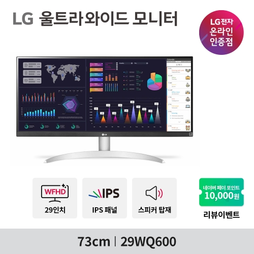 LG 29WQ600 29인치 울트라와이드 HDR10 IPS 멀티태스킹 21:9 스피커 컴퓨터 모니터