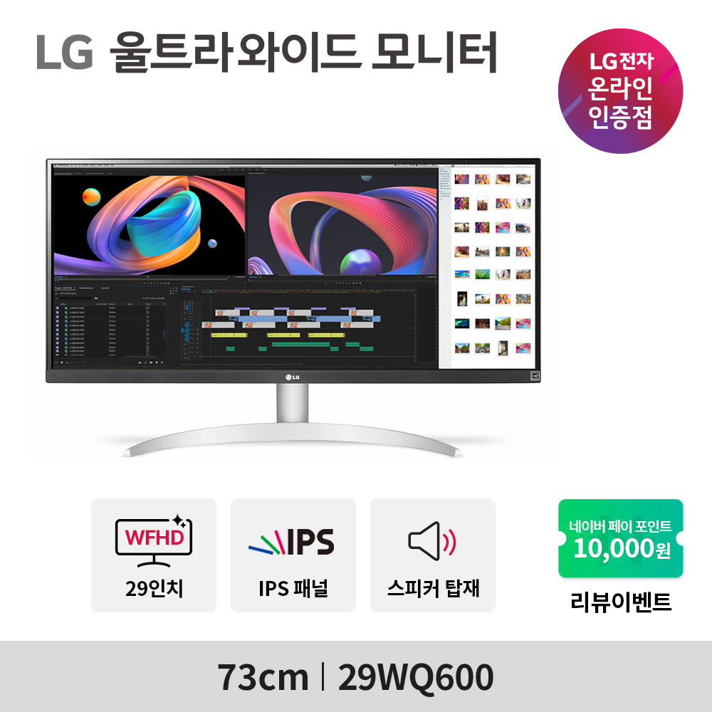 [선착사은품] LG 29WQ600 29인치 울트라와이드 HDR10 IPS 멀티태스킹 21:9 스피커 컴퓨터 모니터