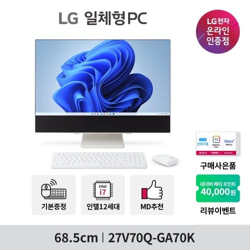 [한컴 증정][리뷰 4만원] LG 일체형PC 27V70Q-GA70K 윈도우11 [27인치/12세대i7/RAM 8GB/SSD 256GB]