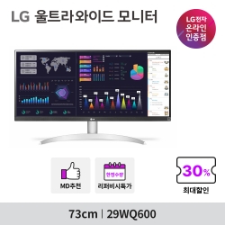 ★[A급] LG 29WQ600 29인치 울트라와이드 HDR10 IPS 멀티태스킹 21:9 스피커 컴퓨터 모니터