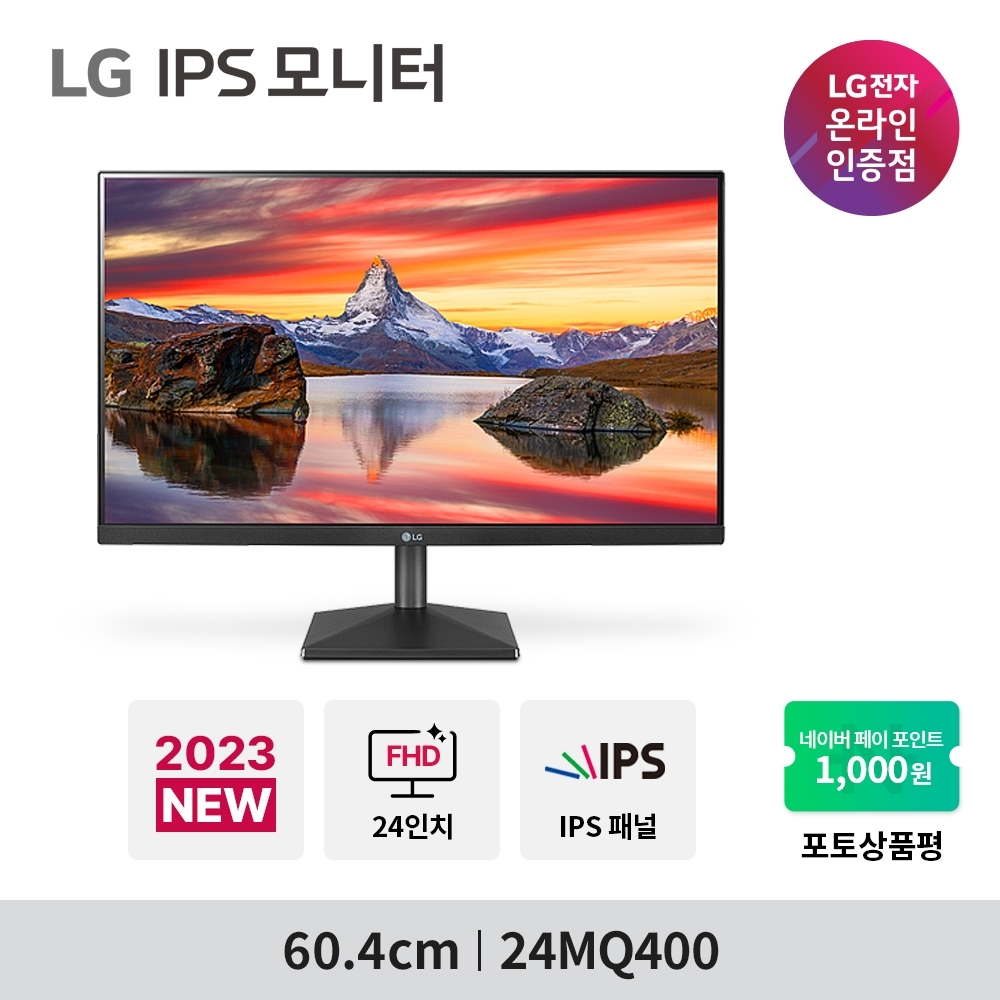 [24MK430H 후속] LG 24MQ400 24인치 FHD IPS 사무용 컴퓨터 보조 듀얼 CCTV 모니터