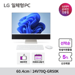 ★[A급] LG 일체형PC 24V70Q-GR50K 윈도우11 [24인치/12세대i5/RAM 8GB/SSD 256GB]
