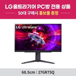[PC방전용] LG 울트라기어 27GR75Q (27인치/IPS패널/QHD/165Hz/1ms) 게이밍 모니터