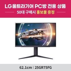 [PC방전용] LG 울트라기어 25GR75FG (25인치/IPS패널/FHD/360Hz/1ms) 게이밍 모니터