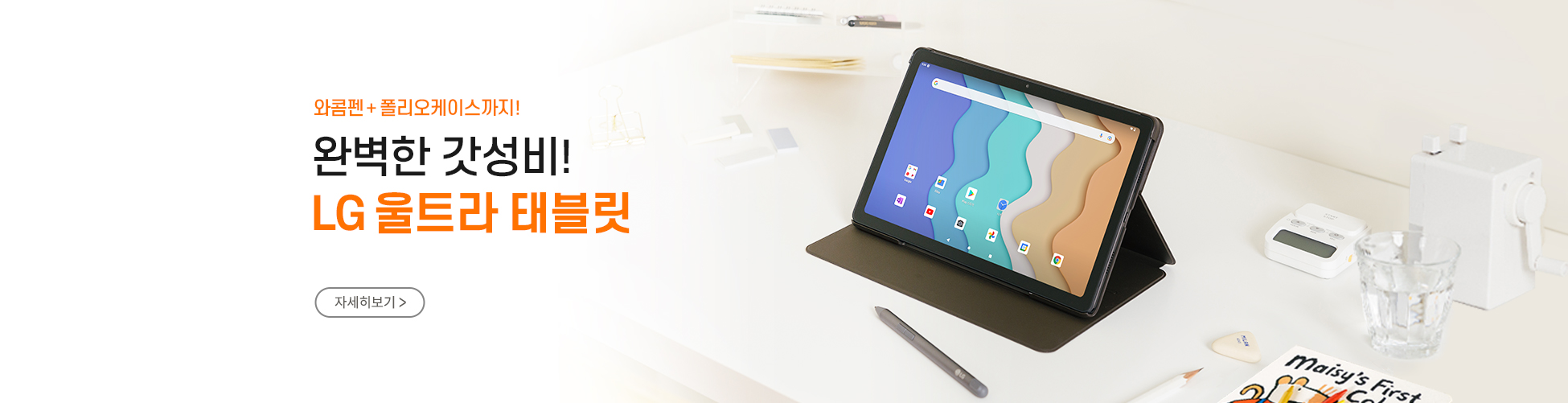 LG 갓성비 태블릿 울트라탭