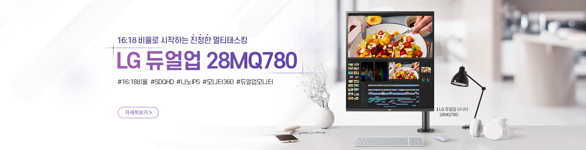 LG 듀얼업 모니터 28MQ780