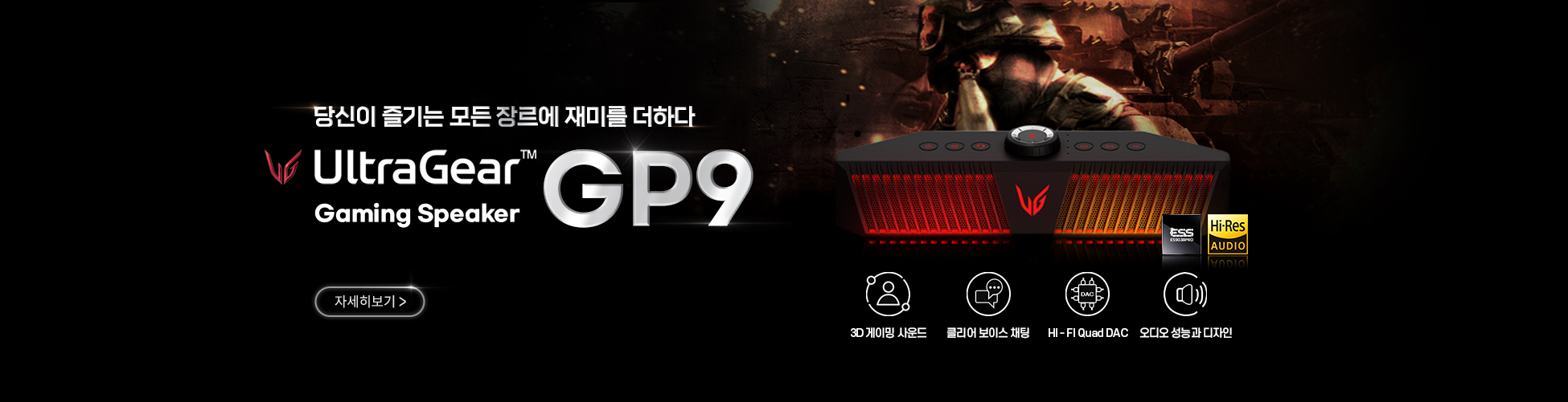 LG 게이밍 스피커 GP9
